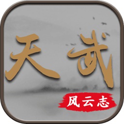 天武风云志离线版-天武风云志挂机放置版v0.15 单机版 天武风云志离线版-天武风云志挂机放置版v0.15 单机版