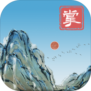 当不当掌门完整攻略版-当不当掌门畅游首发版当不当掌门礼包码v1.03 安卓版
