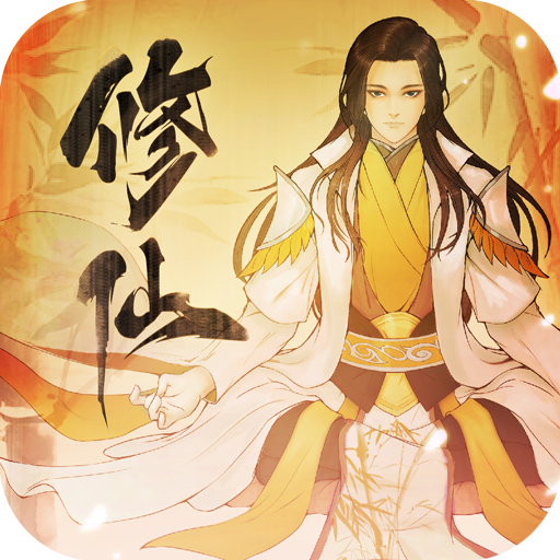 修仙道末法时代正版授权版-修仙道末法时代官方奢华版v1.0.13 手机版