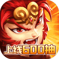西域降魔无限连抽版-西域降魔官方超v版v1.0特权版