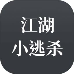江湖小逃杀离线官方版-江湖小逃杀中文首发版v2.0.0 稳定版