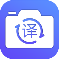 拍照翻译器在线翻译软件-拍照翻译器图文识别版v1.1.3 安卓版
