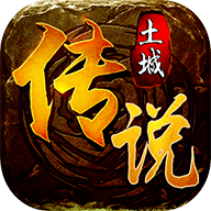 土城传说火龙变态版-土城传说神器版v1.0 正式版 土城传说火龙变态版-土城传说神器版v1.0 正式版