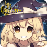 东方幻想指尖火花安卓版-東方幻想クリッカーv2.1  最新版
