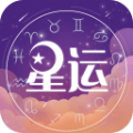 今日星座运势官方版-今日星座运势查询版v1.1.3 最新版