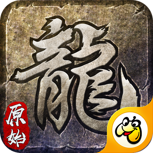火龙复古1.85变态手机版-火龙复古单职业授权版v1.2.706 稳定版 火龙复古1.85变态手机版-火龙复古单职业授权版v1.2.706 稳定版