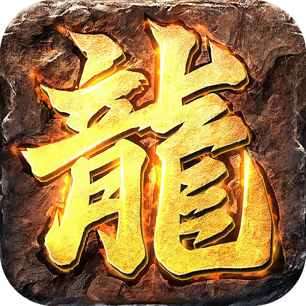 超变苍月岛满级送元宝版-超变苍月岛百倍爆率版v1.0  安卓版