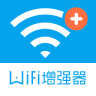 wifi信号增强器永久免费版下载-wifi信号增强器专业稳定版v4.2.3 最新版