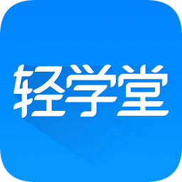 喜马拉雅轻学堂攻略-喜马拉雅轻学堂企业版v3.6.3 安卓版 喜马拉雅轻学堂攻略-喜马拉雅轻学堂企业版v3.6.3 安卓版