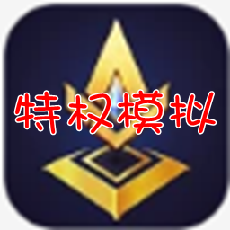 2020王者荣耀模拟商家wifi修改器-王者荣耀wifi合作商家特权模拟金牌助手v3.5.23 海量福利版