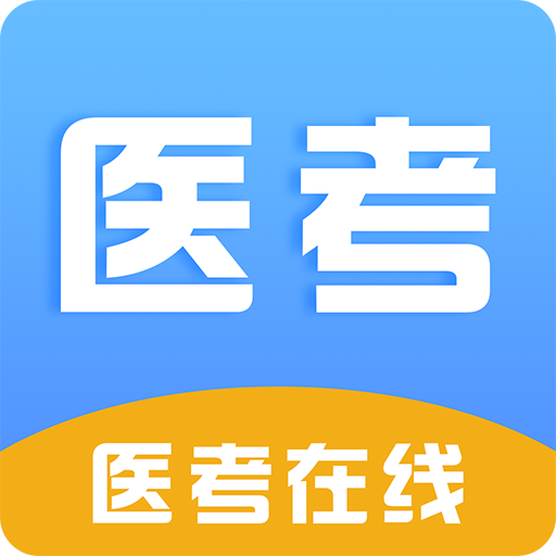 医考在线-医考在线官方正式版v1.0.0 最新版 医考在线-医考在线官方正式版v1.0.0 最新版