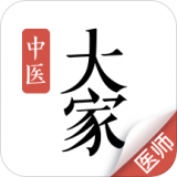 大家中医安卓最新版下载-大家中医专业服务版v4.8.7 免费版
