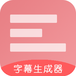 字幕生成器安卓最新版下载-字幕生成器app免费下载v3.2.0 官方版 字幕生成器安卓最新版下载-字幕生成器app免费下载v3.2.0 官方版