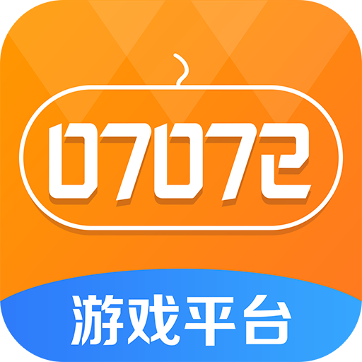07072手游盒子最新版下载-07072手游盒子appv5.9.7 官方版