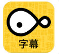 字幕大师app免费下载-字幕大师手机版下载v3.3.2 最新版
