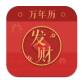 发财万年历天气预报精准版下载-发财万年历日历查询免费版v1.0.0 官方版