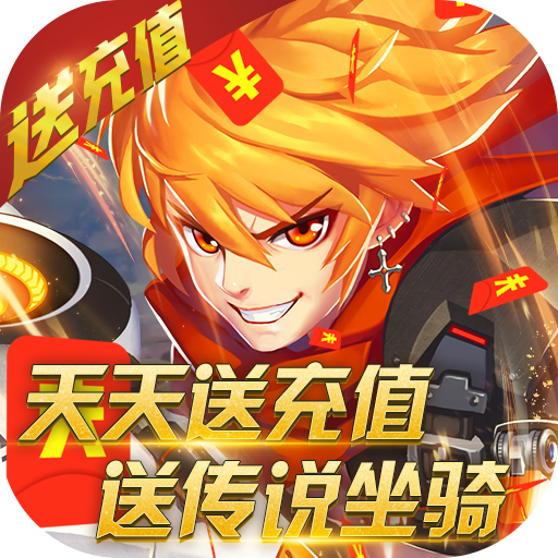 天域战记礼包激活码版下载-天域战记天天送充值版v1.0 满v版