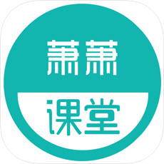 萧萧课堂官方最新版下载-萧萧课堂安卓免费版v4.3.6.5 全新版