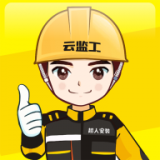 超人云监工项目施工找人平台下载-超人云监工项目施工管理系统appv1.2 安卓版 超人云监工项目施工找人平台下载-超人云监工项目施工管理系统appv1.2 安卓版
