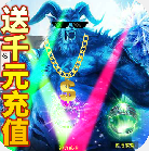 沙城之战免费礼包飞升版下载-沙城之战送充值卡版v1.0.0最新版