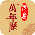 元亨万年历官方最新版下载-元亨万年历手机日历查询appv1.0 专业版 元亨万年历官方最新版下载-元亨万年历手机日历查询appv1.0 专业版