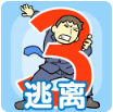 逃离公司3自动提示版下载-逃离公司3全关卡解锁版v5.0安卓版