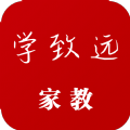 学致远家教课程辅导安卓版下载-学致远家教在线家教平台appv1.0 官网版