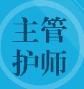 主管护师题集免费版下载-主管护师题集app官方版v1.3 免费版