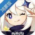 原神鸿蒙版安卓版下载-原神手游华为鸿蒙版v1.0 最新版 原神鸿蒙版安卓版下载-原神手游华为鸿蒙版v1.0 最新版