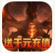 王者魔神超爆版下载-王者魔神送千元充值版v1.0.8最新版