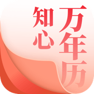 知心万年历免费手机版下载-知心万年历app2021最新安卓版v1.0.2 最新版 知心万年历免费手机版下载-知心万年历app2021最新安卓版v1.0.2 最新版