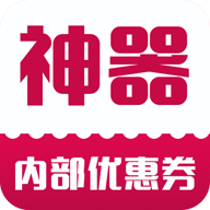 内部优惠券app邀请码版-内部优惠券神器APP排行榜版v1.2.0.5 最新版 内部优惠券app邀请码版-内部优惠券神器APP排行榜版v1.2.0.5 最新版