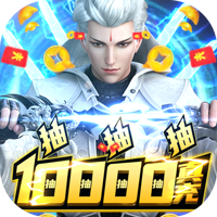 星云纪无限元宝版下载-星云纪抽1W真充版v1.0 礼包激活码版