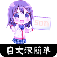 金巧指日语安卓客户端下载-金巧指日语APP最新版v1.0 免费版 金巧指日语安卓客户端下载-金巧指日语APP最新版v1.0 免费版