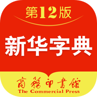 新华字典免费版下载手机版-新华字典app正版下载v4.1.2 最新版