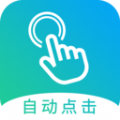 自动点击大师顺序点击版下载-自动点击大师一键运行版v1.3.2 免费版 自动点击大师顺序点击版下载-自动点击大师一键运行版v1.3.2 免费版