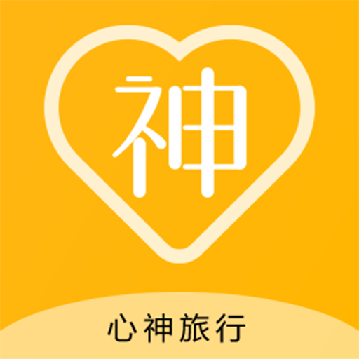 心神旅行VIP服务版下载-心神旅行路线定制版v1.0.0 稳定版
