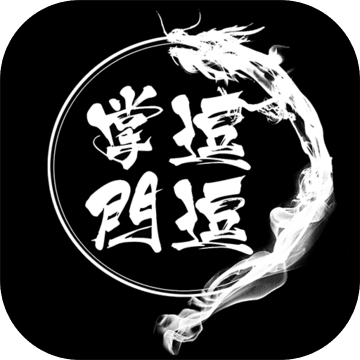 逗逗掌门纯净免费版下载-逗逗掌门单机无内购版v1.58.3 免费版