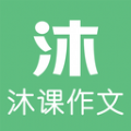 沐课作文写作技巧版-沐课作文VIP会员版v1.1.2 免费版 沐课作文写作技巧版-沐课作文VIP会员版v1.1.2 免费版