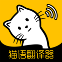猫语翻译大全翻译神器版下载-猫语翻译大全免费版v1.1 安卓版