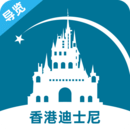 香港迪士尼旅游指南版-香港迪士尼旅游国庆版v3.3.6 攻略版 香港迪士尼旅游指南版-香港迪士尼旅游国庆版v3.3.6 攻略版