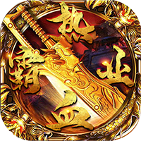 热血霸业礼包激活码版下载-热血霸业新征途版v1.0 福利版