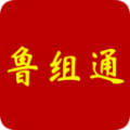 鲁组通多功能办公手机版下载-鲁组通移动办公appv1.2.67 移动版