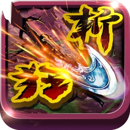 狂斩三国单机游戏下载-狂斩三国单机版v2.1.8 安卓版