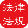中国法律法规大全手机版下载-中国法律法规去广告专业会员版v8.3.0  最新版