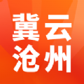 冀云沧州融媒体中心客户端-冀云沧州本地资讯服务appv1.4.5 最新版 冀云沧州融媒体中心客户端-冀云沧州本地资讯服务appv1.4.5 最新版