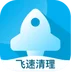 飞速清理专家App精简版下载-飞速清理专家轻量版v1.0.0 安卓版