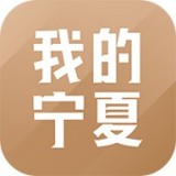 我的宁夏2025官方下载-我的宁夏app 最新版本免费下载v2.2.0.0 官方版 我的宁夏2025官方下载-我的宁夏app 最新版本免费下载v2.2.0.0 官方版