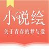 小说绘全本免费版下载-小说绘App下载地址最新版v1.0.0 安卓版