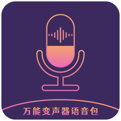 万能变声器语音包免费版下载-万能变声器语音包王者专用版v1.0 安卓版